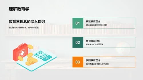 教育学在教学中的应用