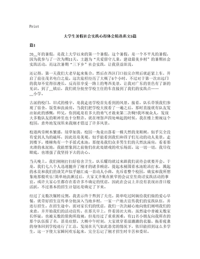 大学生暑假社会实践心得体会范文5篇