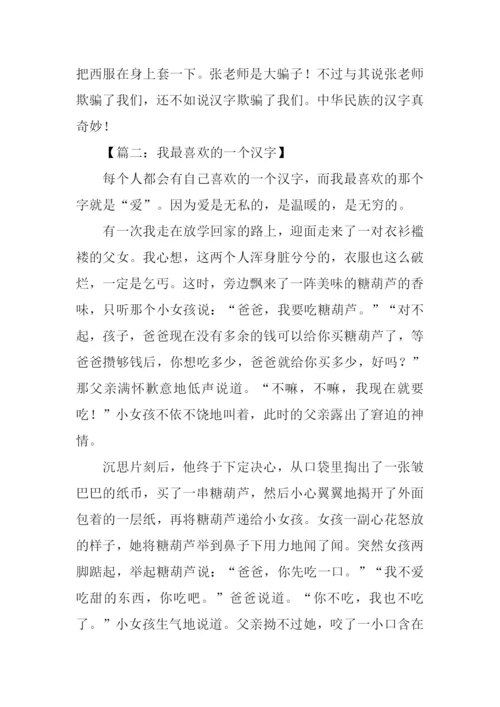 关于汉字的作文.docx