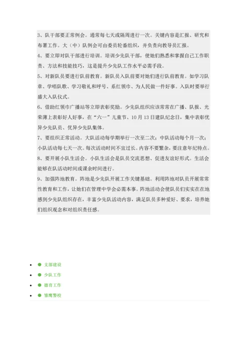 少先队组织机构.docx