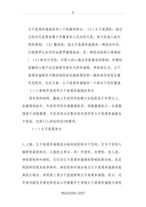 重庆邮电大学社会实践调查报告——大学生幸福指数调查.docx