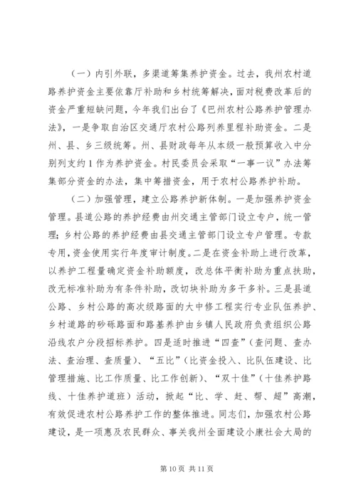 农村公路建设质量管理工作现场会议上的讲话 (2).docx