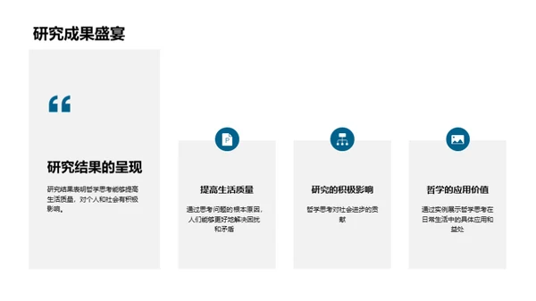 日常生活中的哲学思考