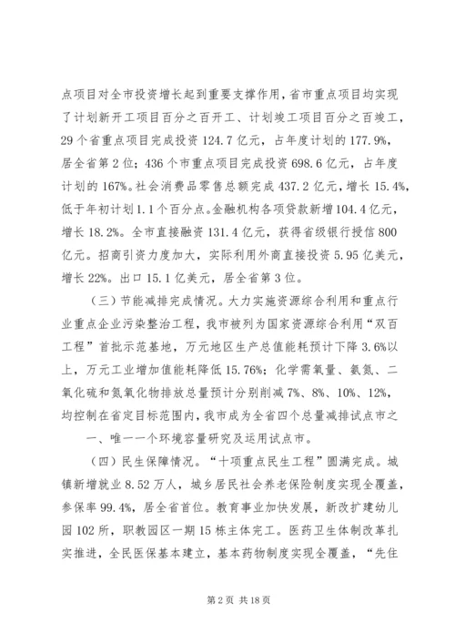 关于XX县区XX年国民经济和社会发展 (5).docx