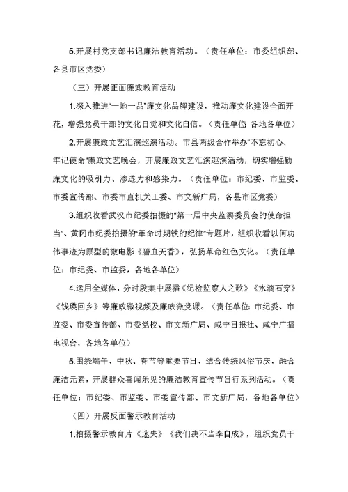第十九个党风廉政建设宣传教育月活动实施方案