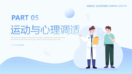蓝色插画简约老年人慢性病健康管理PPT模板老人