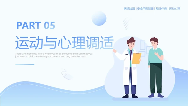 蓝色插画简约老年人慢性病健康管理PPT模板老人