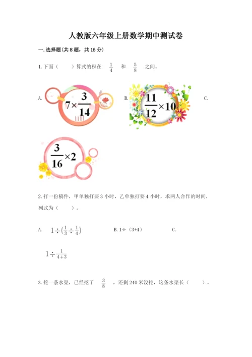 人教版六年级上册数学期中测试卷带答案（夺分金卷）.docx