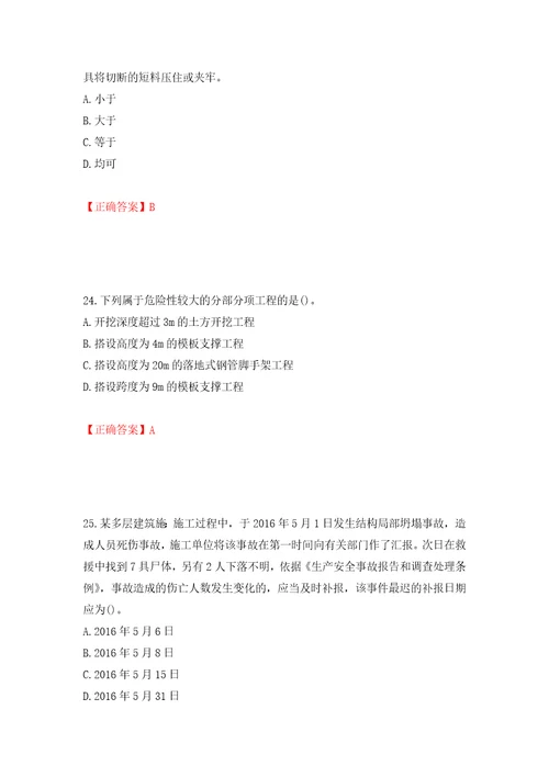 2022年山西省建筑施工企业项目负责人安全员B证安全生产管理人员考试题库模拟训练含答案第65版