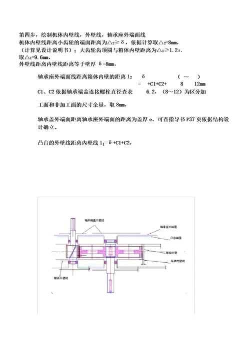 一级直齿减速器装配图画图步骤详解