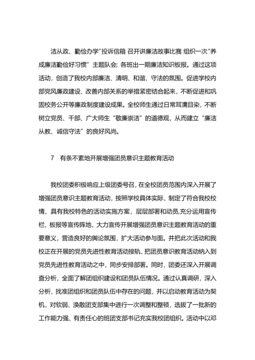 初中团委学期工作总结.docx