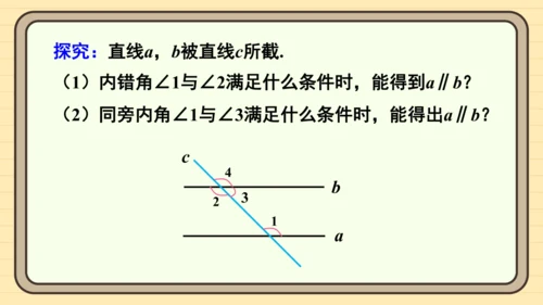 7.2.2 平行线的判定第1课时 平行线的判定 课件（共20张PPT）2024-2025学年度人教版