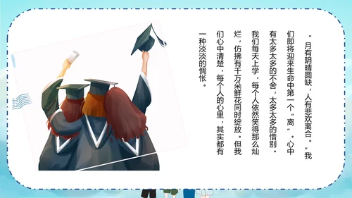 青春不散场同学毕业纪念册PPT模板