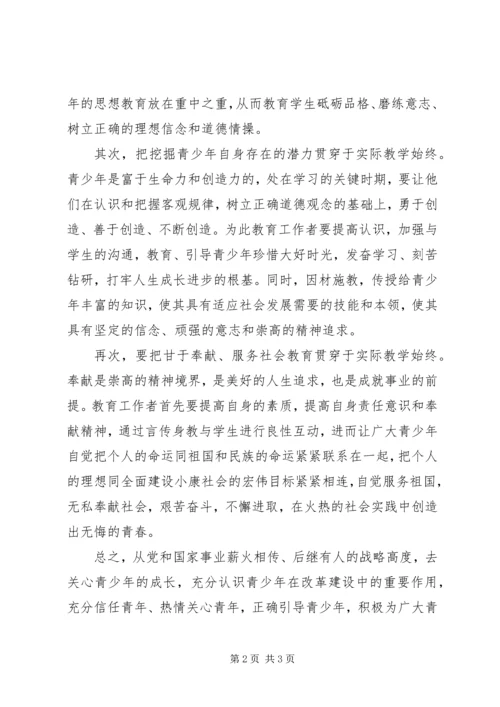 全面加强青少年思想道德建设的实践 (2).docx