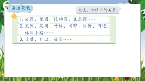 【核心素养】部编版语文四年级下册-习作例文：交流平台与初试身手（课件）
