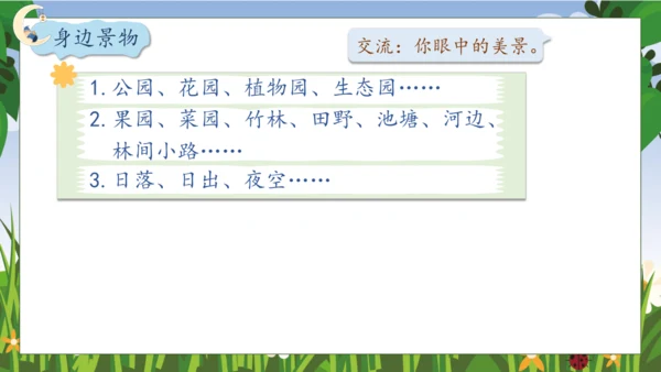 【核心素养】部编版语文四年级下册-习作例文：交流平台与初试身手（课件）