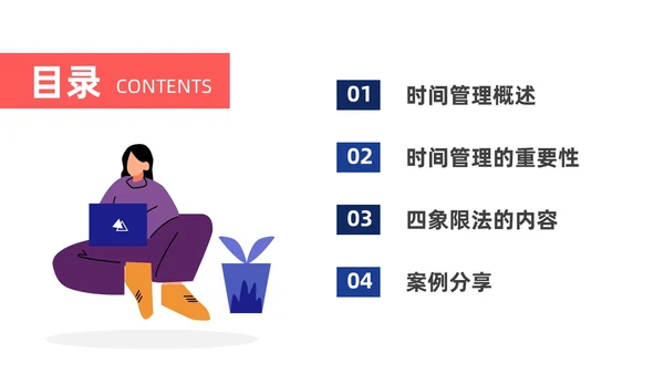 蓝色插画扁平商务时间管理PPT课件