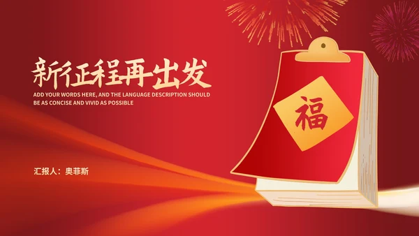 红色扁平风新年日历节日PPT模板