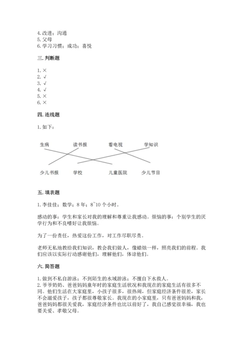 部编版三年级上册道德与法治期末测试卷带答案（夺分金卷）.docx