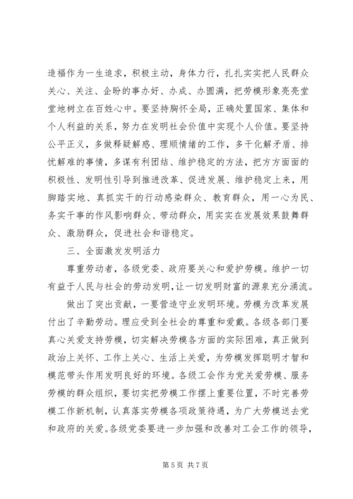 劳动模范与先进表彰动员会致辞.docx