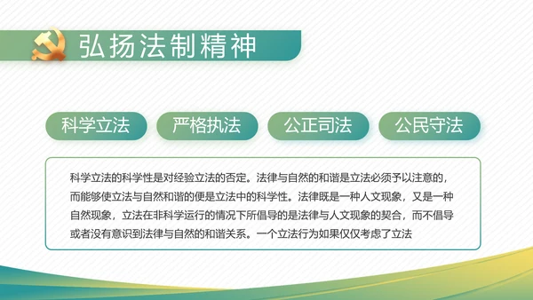 党建党风廉政学习教育动态PPT模板