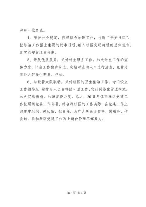 社区年度党建工作计划 (6).docx