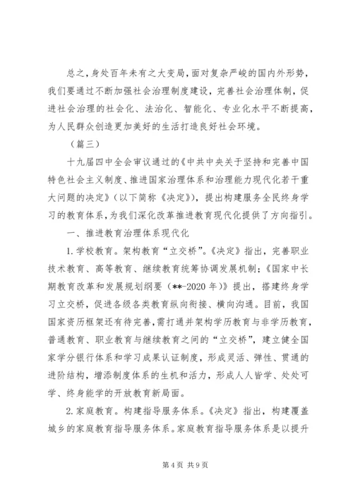 认真贯彻学习党的十九届四中全会精神（5篇）.docx