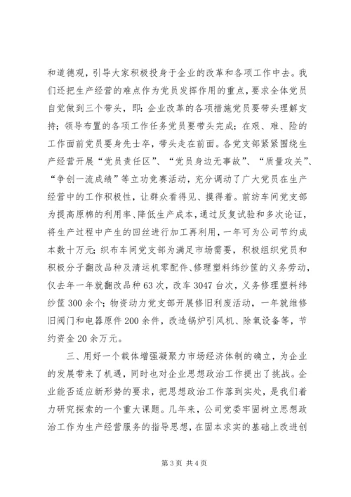 强企业之基铸发展之魂（党组织工作） (5).docx