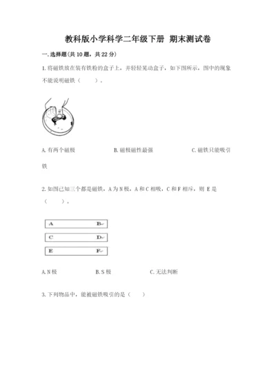 教科版小学科学二年级下册 期末测试卷附参考答案（a卷）.docx