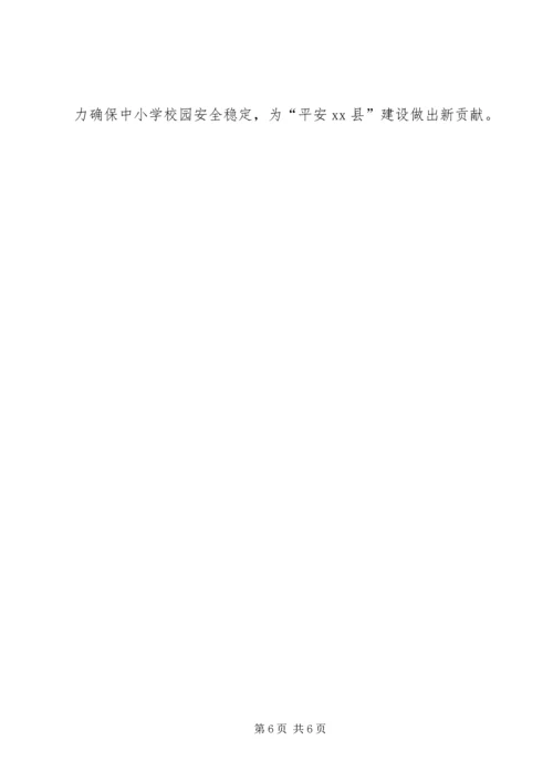 县教育局社会管理综合治理工作报告.docx