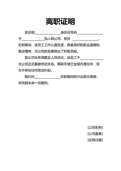 离职证明公司