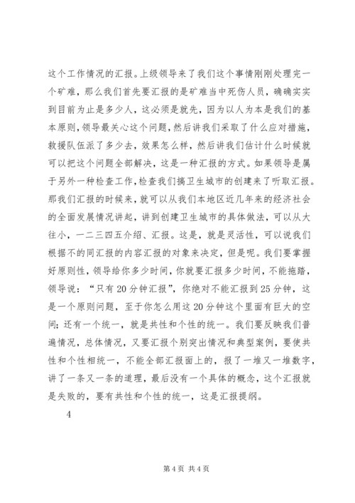 如何撰写汇报提纲.docx