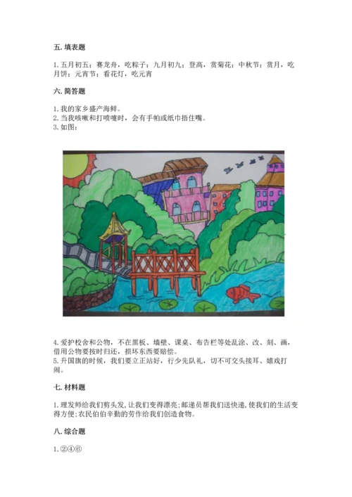 部编版二年级上册道德与法治期末测试卷及答案【基础+提升】.docx