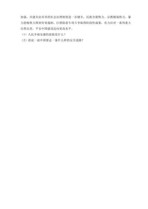9.树立总体国家安全观【2024统编版道德与法治八上  学生复习资料】