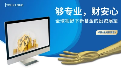 蓝色扁平风资金基金投资销售方案PPT模板
