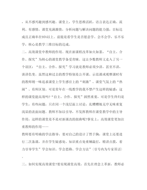 精编高效课堂培训心得体会范文2).docx