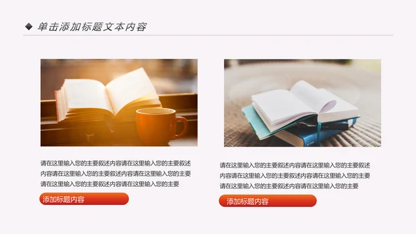 书香中国读书分享好书推荐教育培训PPT模板