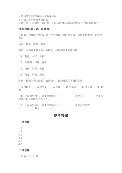 教科版六年级下册科学期末测试卷【综合卷】.docx