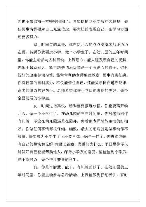 2022年幼儿园大班开学寄语