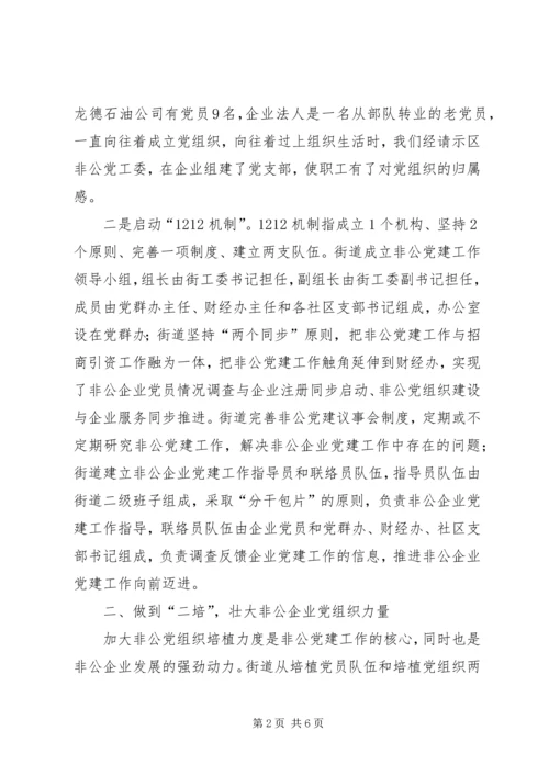 我们是如何做好非公有制企业党建工作的 (2).docx