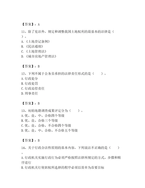 2023年土地登记代理人完整题库精品黄金题型