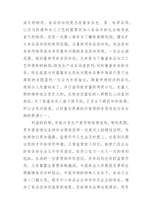 健康生活与化学的联系论文参考.docx