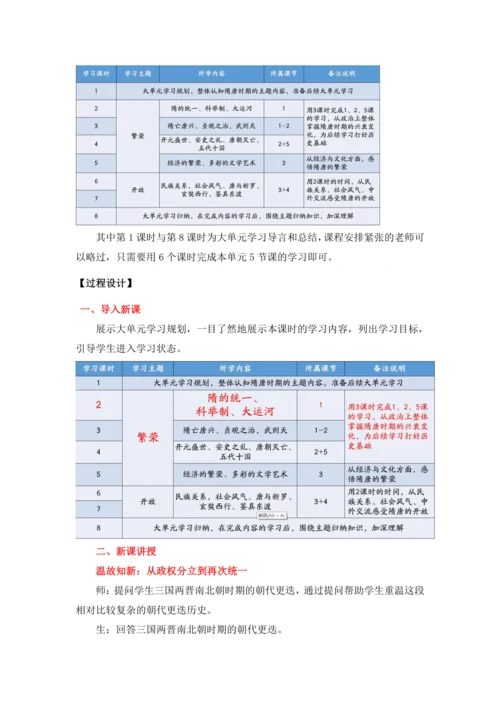 【七下大单元教案】-隋唐大单元学习2-隋朝的统一与成就