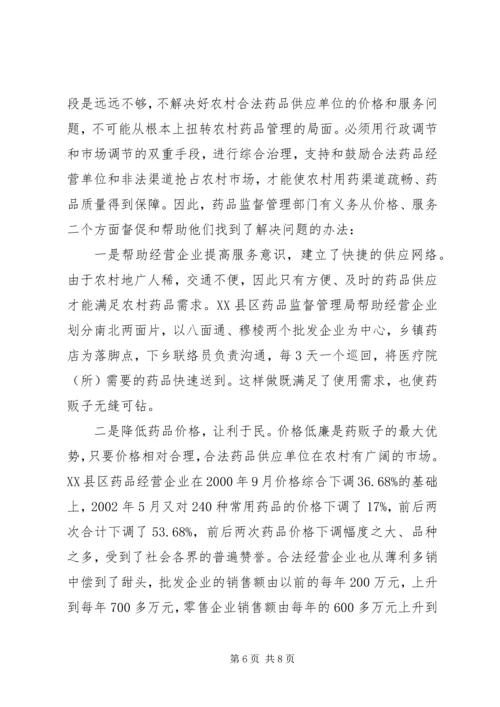 关于加强农村药品管理的思考及建议 (7).docx