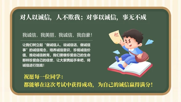 黑板风考风考纪主题班会PPT模板