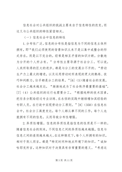 信息社会与公共组织研究.docx