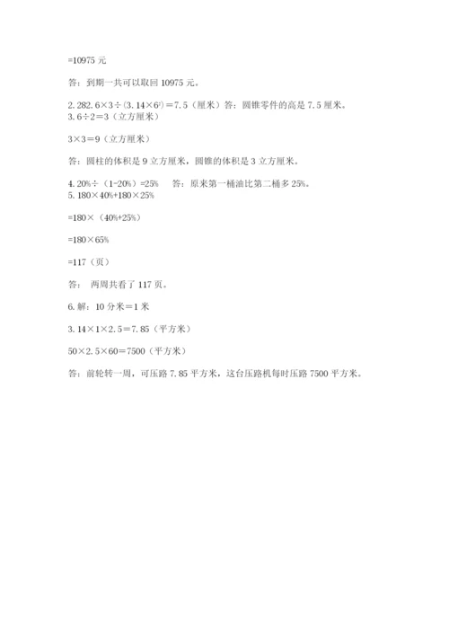 北京版六年级下册数学期中测试卷附完整答案（典优）.docx
