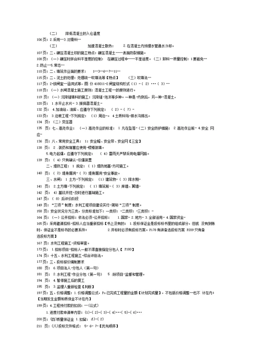 水利水电工程管理与实务