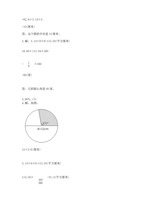 六年级上册数学期末测试卷含完整答案【夺冠系列】.docx