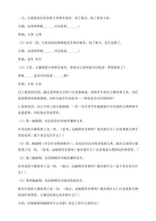 【核心素养】部编版语文一年级下册-口语交际：听故事，讲故事（教学设计含反思）